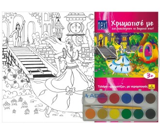 Next κορνίζα ζωγραφικής με νερομπογιές 