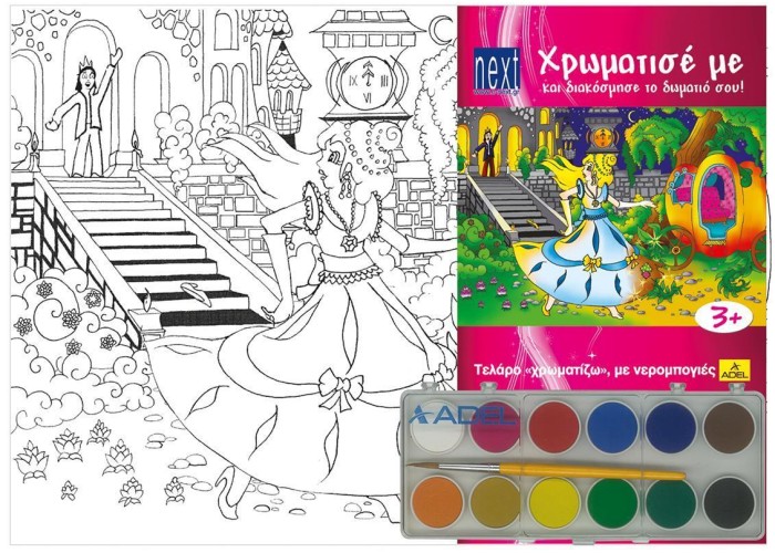 Next κορνίζα ζωγραφικής με νερομπογιές 