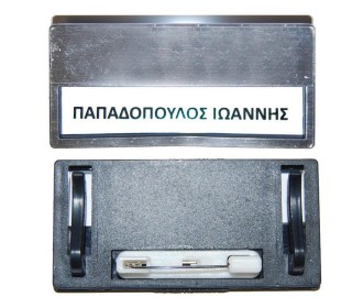 Καρτελάκι ονόματος ασημί 6,8x3.3x0.5εκ. με καρφίτσα Καρτελάκι ονόματος ασημί 6,8x3.3x0.5εκ. με καρφίτσα