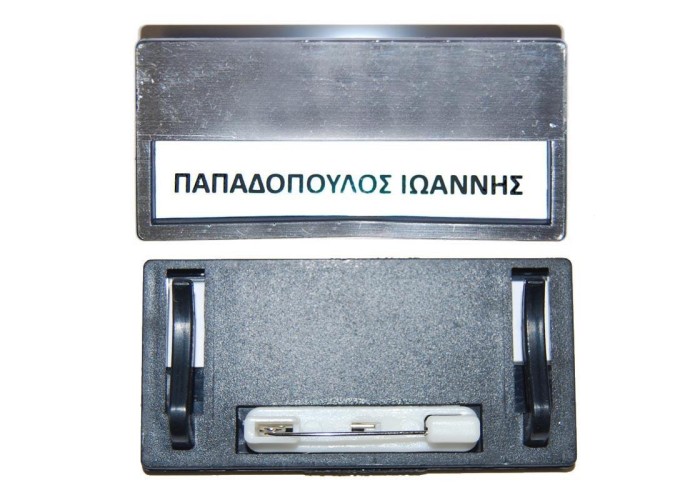 Καρτελάκι ονόματος ασημί 6,8x3.3x0.5εκ. με καρφίτσα Καρτελάκι ονόματος ασημί 6,8x3.3x0.5εκ. με καρφίτσα