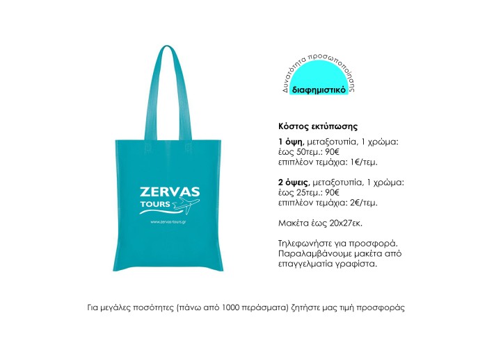 Τσάντα non woven μακρύ χερούλι φουξ Υ40x36εκ. Δυνατότητα εκτύπωσης Τσάντα non woven μακρύ χερούλι φουξ Υ40x36εκ. Δυνατότητα εκτύπωσης