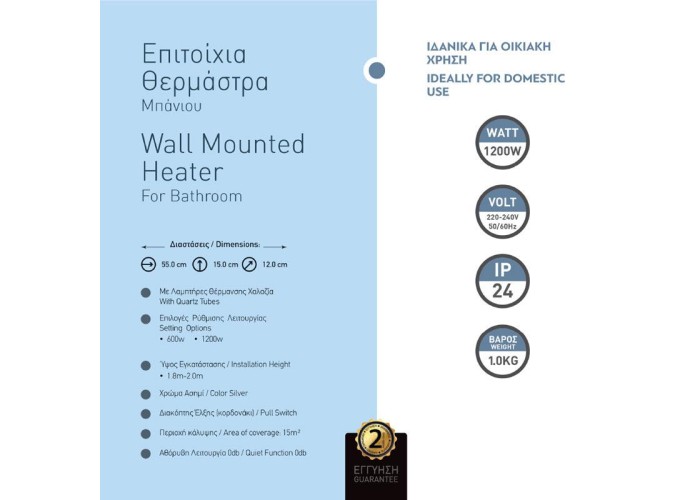 Επιτοίχια θερμάστρα μπάνιου 55x15x12εκ. 1200W 220-240V Επιτοίχια θερμάστρα μπάνιου 55x15x12εκ. 1200W 220-240V