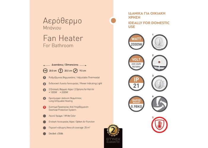 Αερόθερμο μπάνιου 20x20x9,5εκ. 2000W 220-240V Αερόθερμο μπάνιου 20x20x9,5εκ. 2000W 220-240V