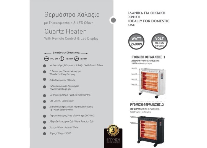 Θερμάστρα χαλαζία με χειριστήριο και led οθόνη λευκό 55,2x43,5x18,5εκ. 2400W 220-240V Θερμάστρα χαλαζία με χειριστήριο και led οθόνη λευκό 55,2x43,5x18,5εκ. 2400W 220-240V