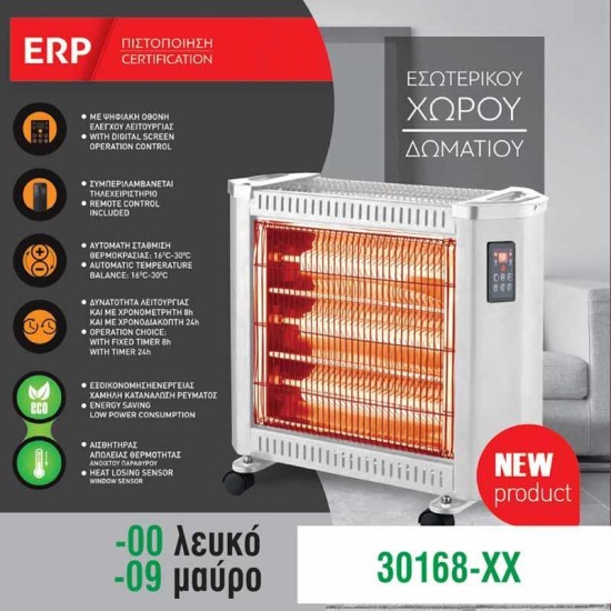 Θερμάστρα χαλαζία με χειριστήριο και led οθόνη λευκό 55,2x43,5x18,5εκ. 2400W 220-240V Θερμάστρα χαλαζία με χειριστήριο και led οθόνη λευκό 55,2x43,5x18,5εκ. 2400W 220-240V