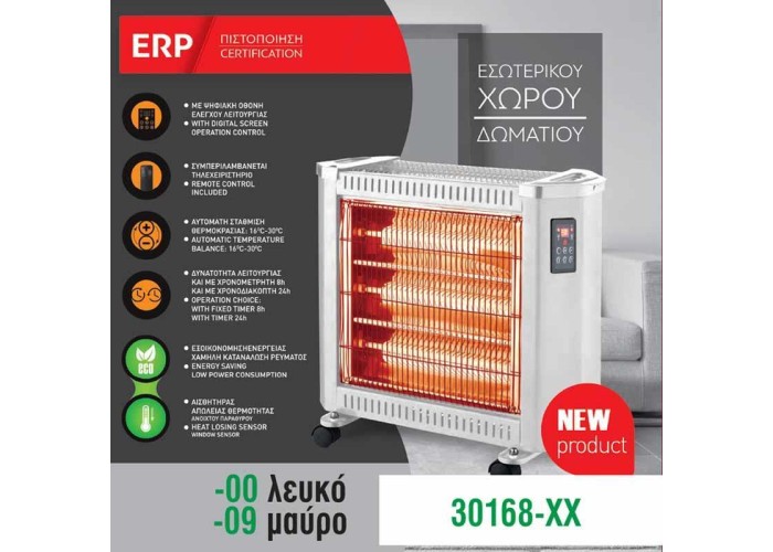 Θερμάστρα χαλαζία με χειριστήριο και led οθόνη λευκό 55,2x43,5x18,5εκ. 2400W 220-240V