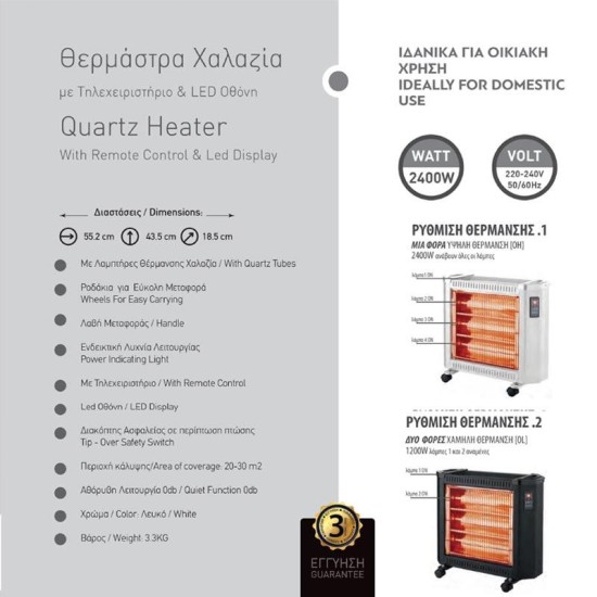 Θερμάστρα χαλαζία με χειριστήριο και led οθόνη μαύρο 55,2x43,5x18,5εκ. 2400W 220-240V Θερμάστρα χαλαζία με χειριστήριο και led οθόνη μαύρο 55,2x43,5x18,5εκ. 2400W 220-240V