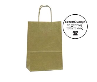 Next χάρτινη τσάντα καφέ με στριφτό χερούλι Υ22x18x8εκ. Δυνατότητα εκτύπωσης