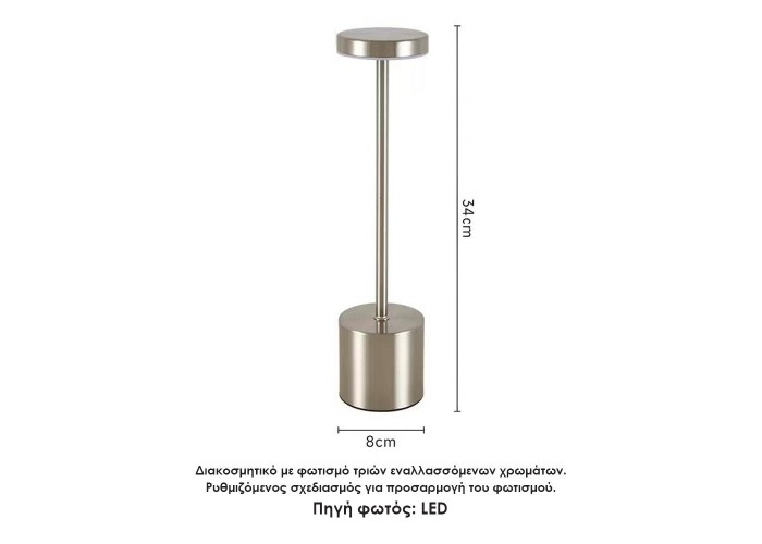 Φωτιστικό επιτραπέζιο μεταλλικό ασημένιο Υ34,5x8εκ.