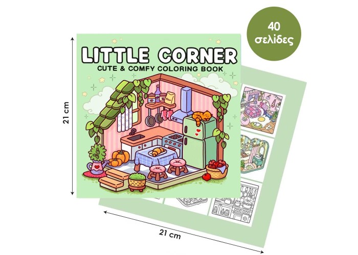 Colouring book Βιβλία χρωματισμού Γωνία 21x21εκ., 44 φύλλα Colouring book Βιβλία χρωματισμού Γωνία 21x21εκ., 44 φύλλα