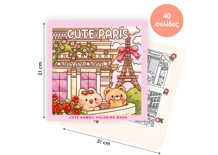 Colouring book Βιβλία χρωματισμού Παρίσι 21x21εκ., 44 φύλλα Colouring book Βιβλία χρωματισμού Παρίσι 21x21εκ., 44 φύλλα