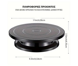 Περιστρεφόμενη Βάση Πηλού πλαστική 28xΥ6,5εκ. Περιστρεφόμενη Βάση Πηλού πλαστική 28xΥ6,5εκ.