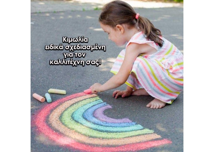 Κιμωλίες πεζοδρομίου χρωματιστές κυλινδρικές σετ 20τμχ.