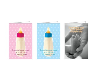 Ευχετήριες κάρτες γέννησης 7x10,5εκ, 3 σχέδια κοκτέηλ Ευχετήριες κάρτες γέννησης 7x10,5εκ, 3 σχέδια κοκτέηλ