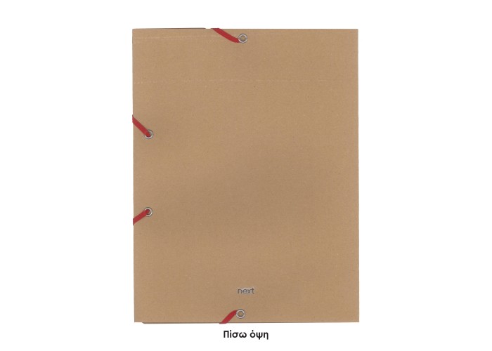 Next φάκελος με λάστιχο οικολογικός kraft μπεζ Υ32x24,5εκ. 400γρ