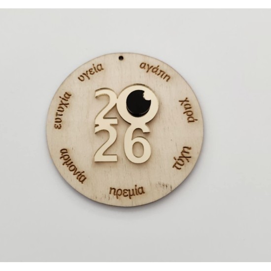 Διακοσμητικό Ξύλινο-Plexiglass Με Ευχές #6 - 10cm 2026 Διακοσμητικό Ξύλινο-Plexiglass Με Ευχές #6 - 10cm 2026