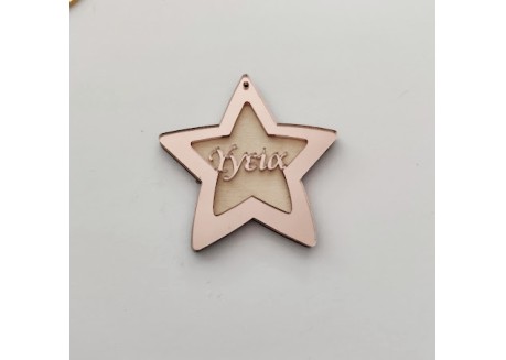 Αστερι με ευχή ξύλινο και Plexiglass 9cm 