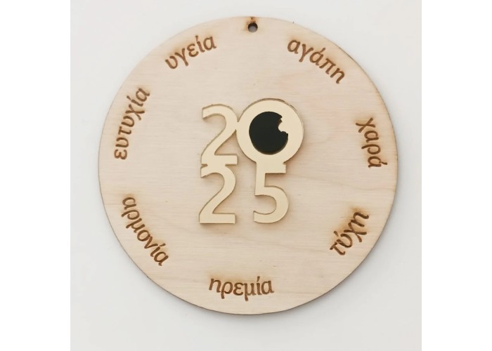Διακοσμητικό Ξύλινο-Plexiglass Με Ευχές #6 - 10cm 2026 Διακοσμητικό Ξύλινο-Plexiglass Με Ευχές #6 - 10cm 2026