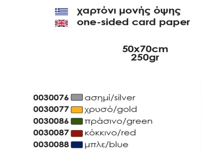 ΧΑΡΤΟΝΙ ΜΟΝΗΣ ΟΨΗΣ ΔΙΑΦΟΡΑ ΧΡΩΜΑΤΑ ΧΑΡΤΟΝΙ ΜΟΝΗΣ ΟΨΗΣ ΔΙΑΦΟΡΑ ΧΡΩΜΑΤΑ