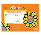 Μονόφυλλα Αναμνηστικά Σχολικά Ενθύμια