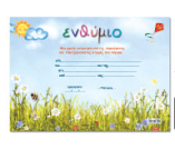 Μονόφυλλα Αναμνηστικά Σχολικά Ενθύμια