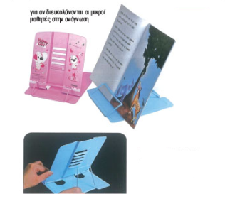 Βιβλιοστάτης παιδικός