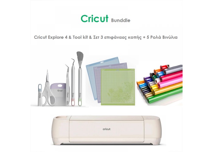 Cricut Explore 4 Bundle + Tool kit + Σετ 3 επιφάνειες κοπής +5 Ρολά Βινύλια Cricut Explore 4 Bundle + Tool kit + Σετ 3 επιφάνειες κοπής +5 Ρολά Βινύλια