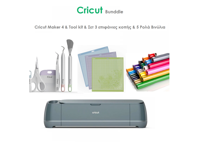 Cricut Maker 4 Bundle Tool kit + Σετ 3 επιφάνειες κοπής + 5 Ρολά Βινύλια