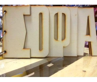 Βιβλίο ευχών ΄΄Σοφία΄΄ Βιβλίο ευχών ΄΄Σοφία΄΄