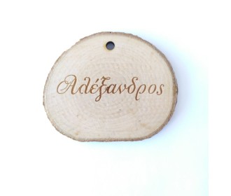 Ξύλινος φυσικός κορμός με χάραξη ονόματος Ξύλινος φυσικός κορμός με χάραξη ονόματος