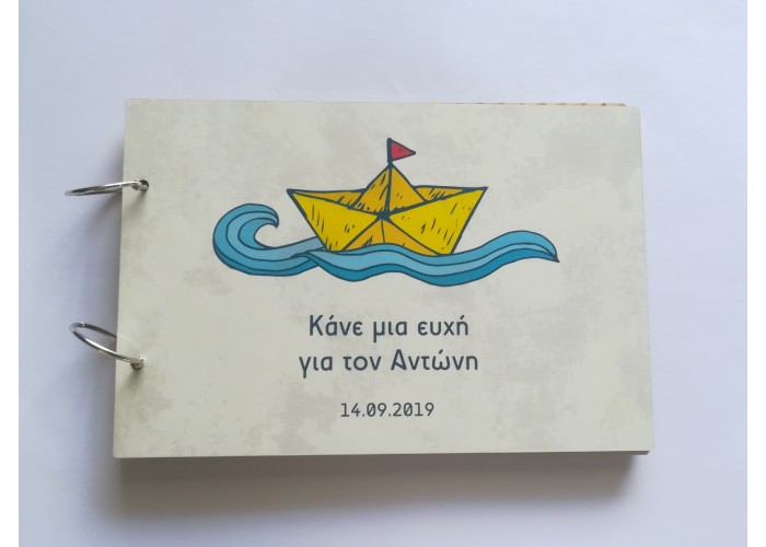 Βιβλίο Ευχών Καραβάκι Με Έγχρωμη Εκτύπωση Σε Ξύλο 30cm 15φύλλα ( 30 σελίδες) + διακοσμητικό όνομα + Κάνε μια ευχή Βιβλίο Ευχών Καραβάκι Με Έγχρωμη Εκτύπωση Σε Ξύλο 30cm 15φύλλα ( 30 σελίδες) + διακοσμητικό όνομα + Κάνε μια ευχή