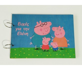 Βιβλίο Ευχών Peppa  Με Έγχρωμη Εκτύπωση Σε Ξύλο 30cm 15φύλλα ( 30 Σελίδες) + Διακοσμητικό Όνομα + Κάνε Μια Ευχή