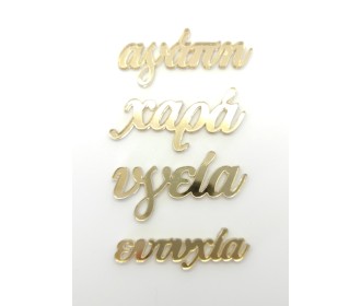 Plexiglass Ευχές Plexiglass Ευχές