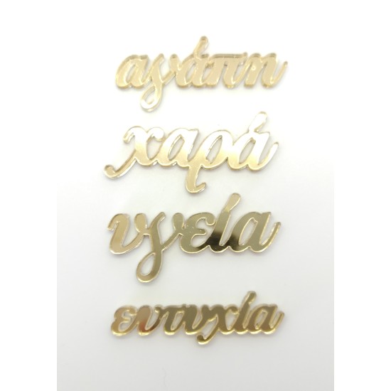 Plexiglass Mirror Ευχές Plexiglass Mirror Ευχές