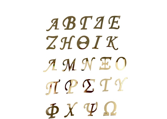 Plexiglass Γράμματα Κεφαλαία #2 Plexiglass Γράμματα Κεφαλαία #2