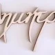 Ξύλινο Όνομα #2 Ξύλινο Όνομα #2