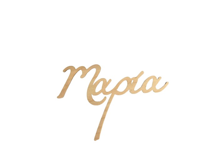 Ξύλινο Όνομα #2 Ξύλινο Όνομα #2