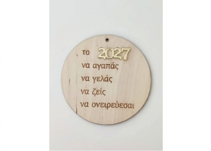 Γούρι ευχές Ξύλινο-Plexiglass 10cm 2027