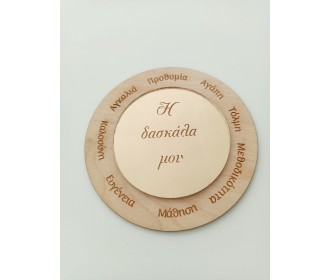 Διακοσμητικό Ξύλινο-Plexiglass με ευχές #1 - 12cm  Διακοσμητικό Ξύλινο-Plexiglass με ευχές #1 - 12cm