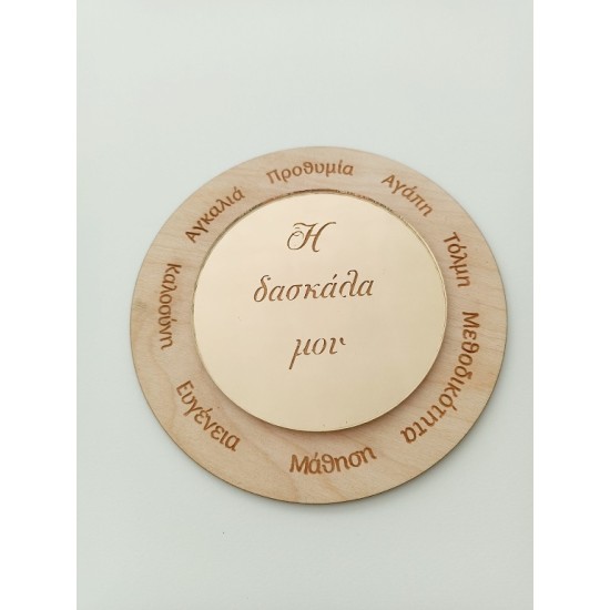 Διακοσμητικό Ξύλινο-Plexiglass με ευχές #1 - 12cm Διακοσμητικό Ξύλινο-Plexiglass με ευχές #1 - 12cm