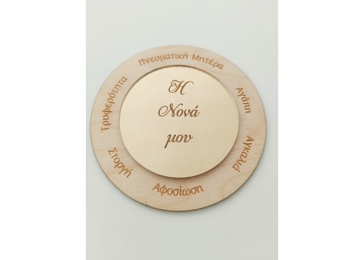 Διακοσμητικό Ξύλινο-Plexiglass με ευχές #2 - 12cm Διακοσμητικό Ξύλινο-Plexiglass με ευχές #2 - 12cm
