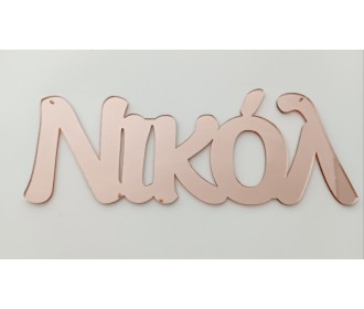 Plexiglass Όνομα #2 Plexiglass Όνομα #2