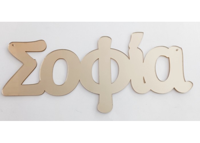 Plexiglass Όνομα #2 Plexiglass Όνομα #2