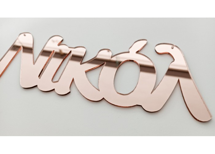 Plexiglass Όνομα #2 Plexiglass Όνομα #2