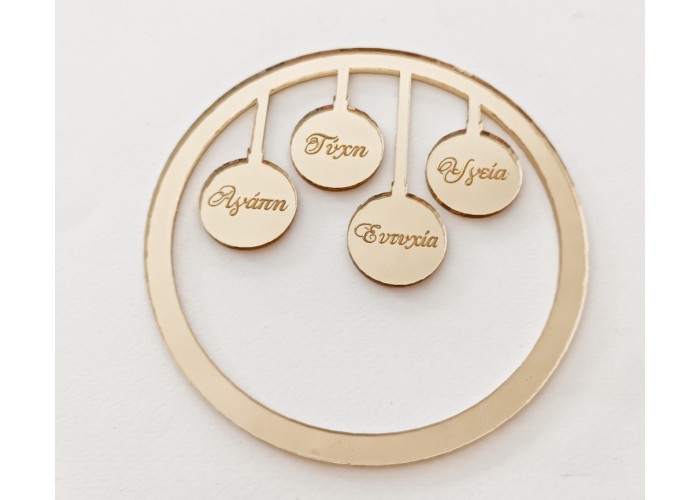Plexiglass διακοσμητικό Με Ονόματα 12cm Plexiglass διακοσμητικό Με Ονόματα 12cm