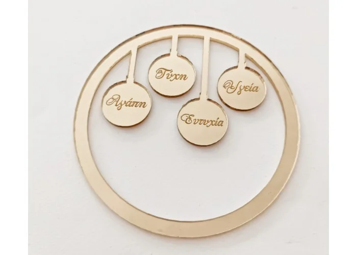 Plexiglass διακοσμητικό Με Ονόματα 12cm