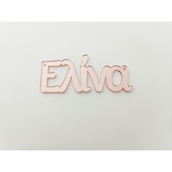 Plexiglass Όνομα #3 Plexiglass Όνομα #3