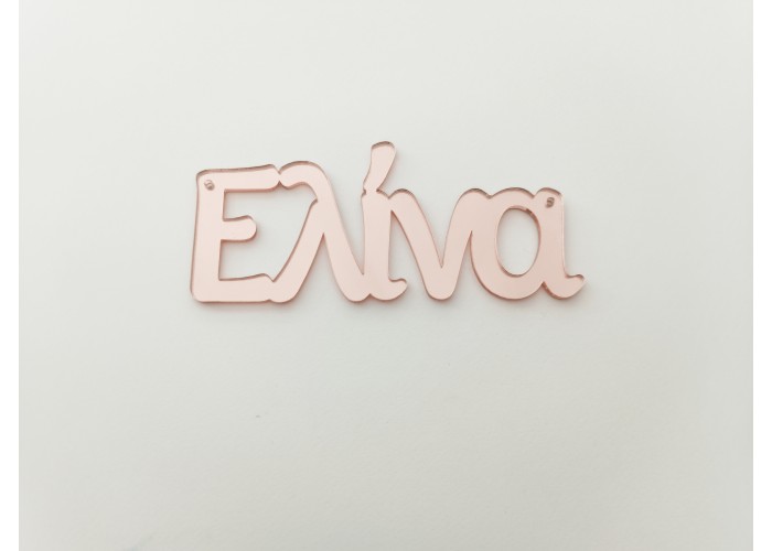 Plexiglass Όνομα #3 Plexiglass Όνομα #3