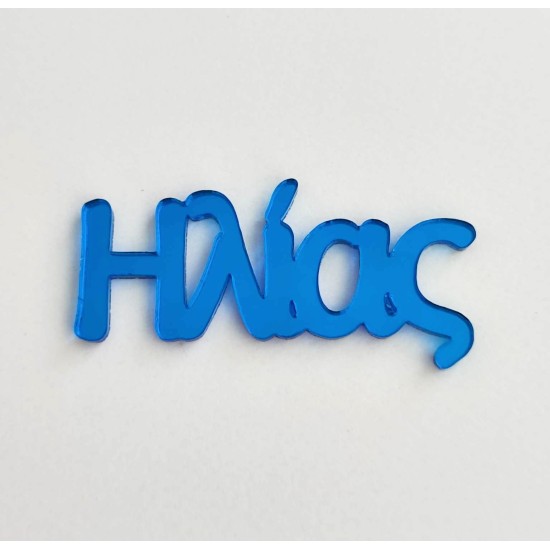Plexiglass Όνομα #3 Plexiglass Όνομα #3