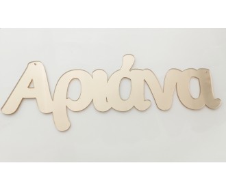 Plexiglass Όνομα #3 Plexiglass Όνομα #3